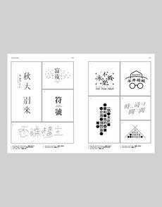 Hanzi Kanji Hanja: Graphic Design with Contemporary Chinese Typography