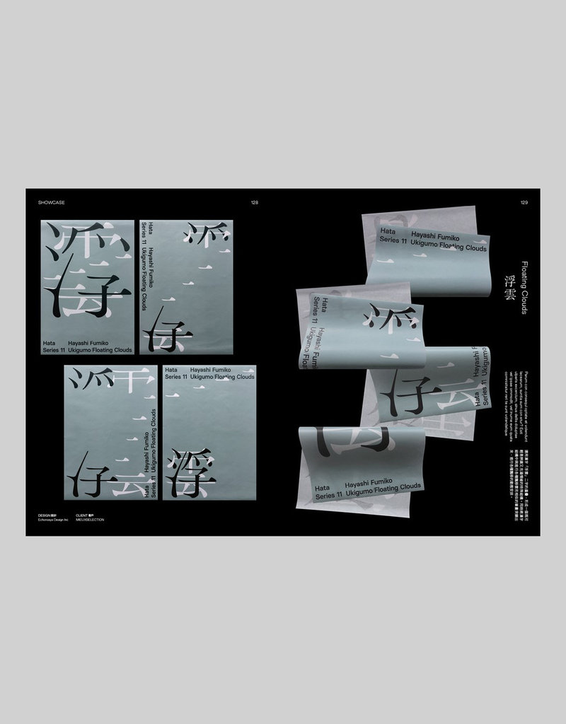 Hanzi Kanji Hanja: Graphic Design with Contemporary Chinese Typography