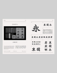 Hanzi Kanji Hanja: Graphic Design with Contemporary Chinese Typography