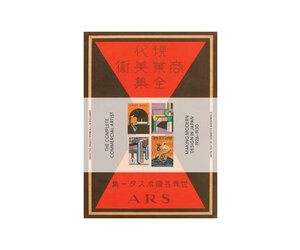 The Complete Commerical Artist: Making Modern Design in