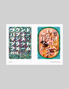 POSUTĀ POSTER: Contemporary Poster Designs from Japan