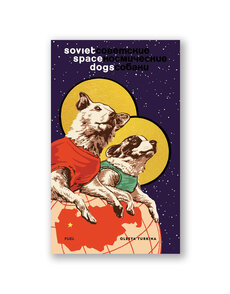 Soviet Space Dogs