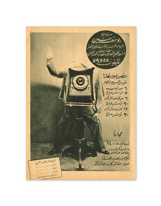 A Trade in Dreams: A Century of Egyptian Print Advertising