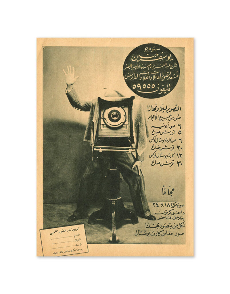 A Trade in Dreams: A Century of Egyptian Print Advertising