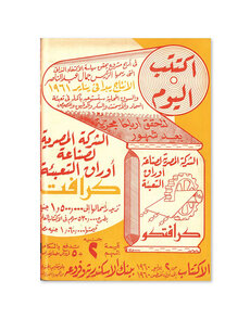 A Trade in Dreams: A Century of Egyptian Print Advertising