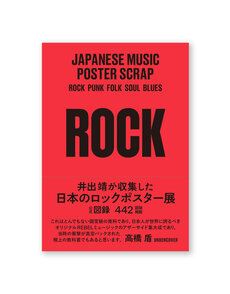 Japanese Music Poster Scrap: Rock