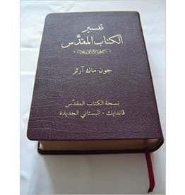 John MacArthur MacArthur Study Bible Arabic