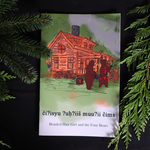 Cedar House Creations c̓iʔisyu ʔuḥʔiiš muuʔii čims (Braided-Hair Girl and the Four Bears)