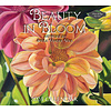 Beauty in Bloom 2024 Wall Calendar