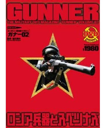 Gunner Gunner DVD Magazine