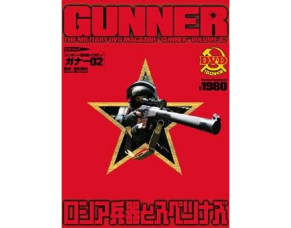 Gunner Gunner DVD Magazine