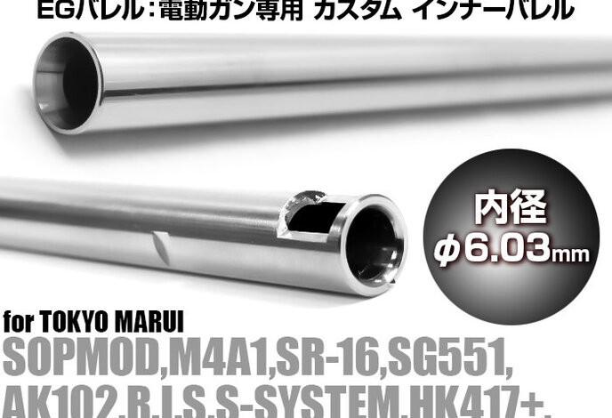 Prometheus EG Barrel 6.03mm Stainless Steel AEG Inner Barrel