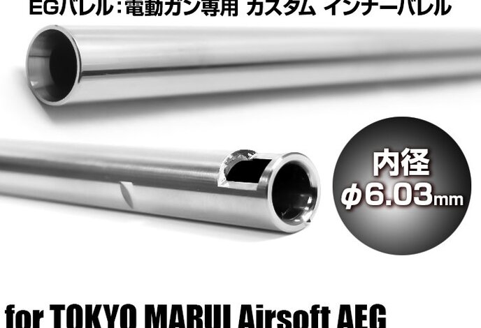 Prometheus EG Barrel 6.03mm Stainless Steel AEG Inner Barrel