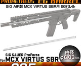 Prometheus EG Barrel 6.03mm Stainless Steel AEG Inner Barrel