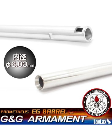 Prometheus Prometheus / G&G EG Barrel 6.03mm Stainless Steel Inner Barrel