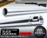 PSS (Perfect Sniping System) 6.03mm Stainless Steel Inner Barrel