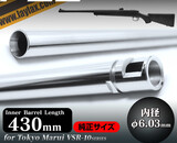 PSS (Perfect Sniping System) 6.03mm Stainless Steel Inner Barrel