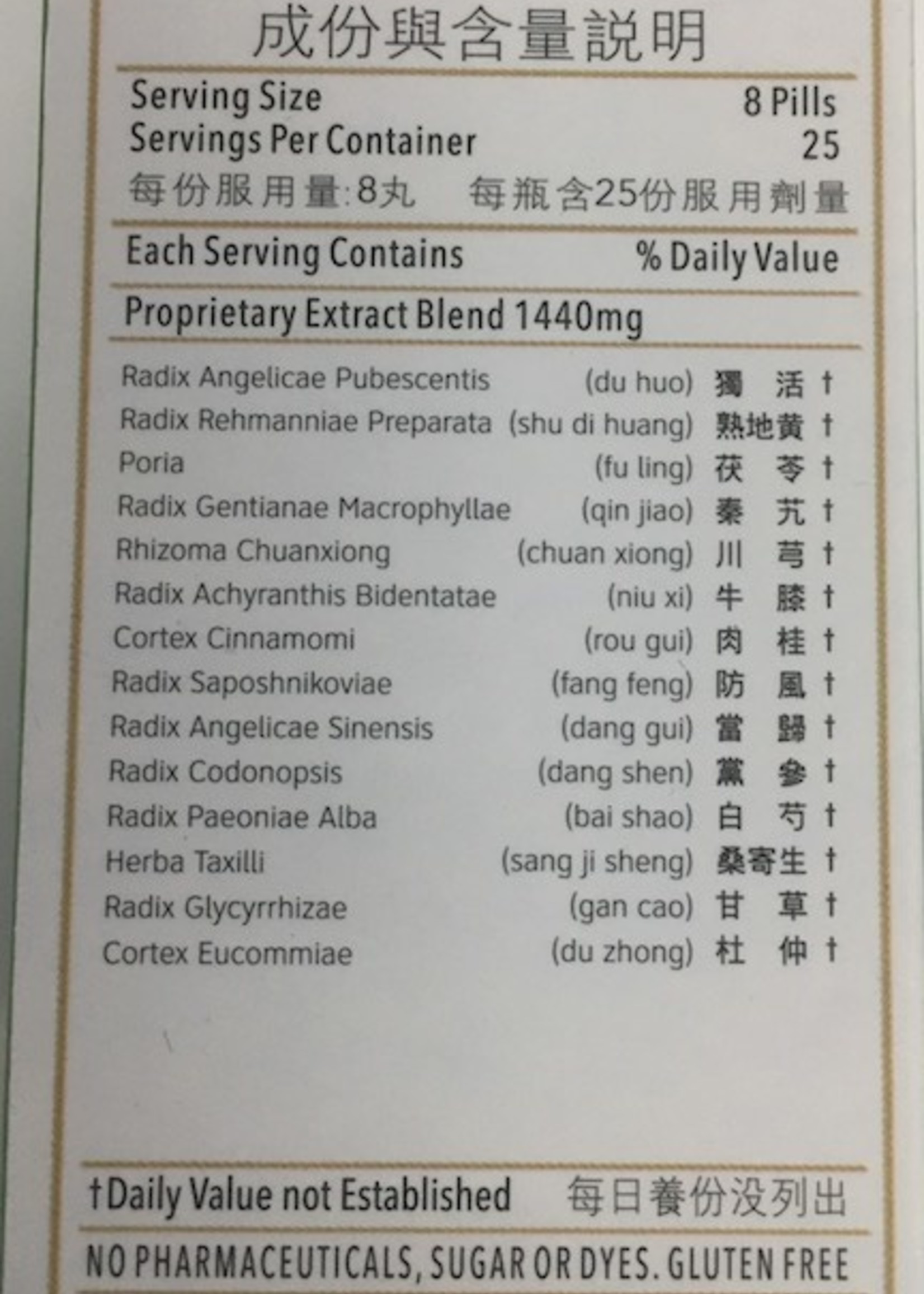 Hwa Bao Tang Du Huo Ji Sheng Wan- Joint Discomfort Pill- 200ct