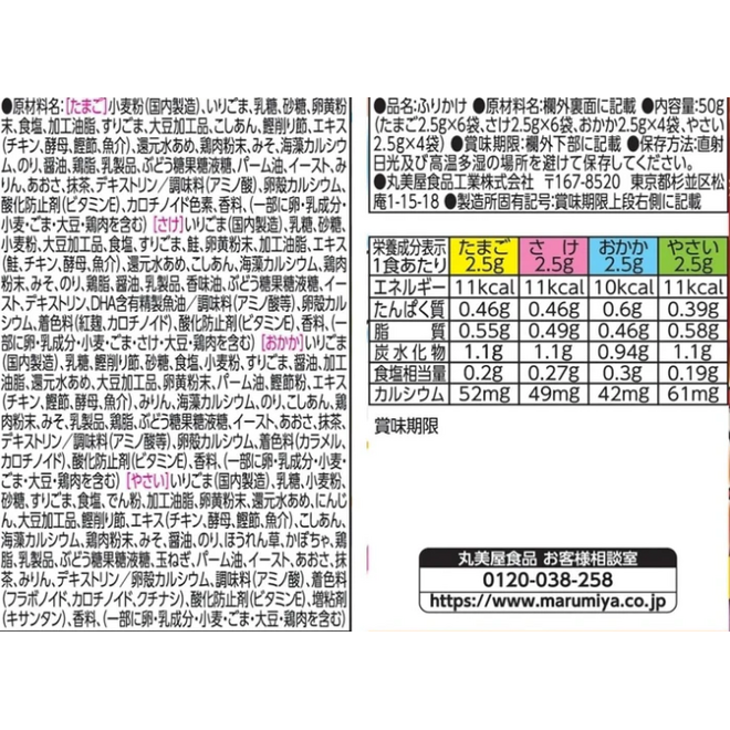 Marumiya Sprinkle Pokemon 50g