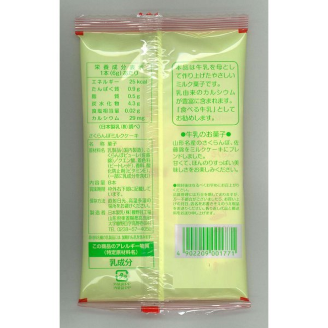 Nippon Dairy Oshidori Milk Cake Cherry 8pcs