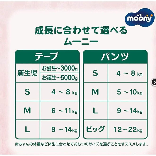 Moony Natural Diapers Pull Up