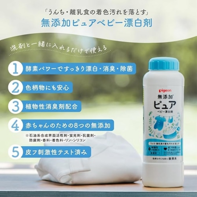 Additive-free Pure Baby Bleach 350g
