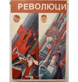 SPV Maintain The Revolutionary Pace | Russia | 1987
