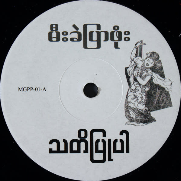 Coal Ash Cover – Be Careful 7" (2022, Archive Of Southeast Asian Music)