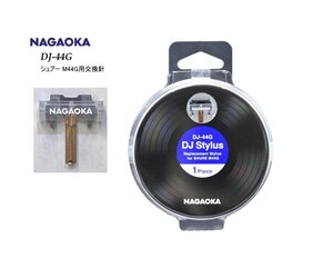 DJ機材 shure m44-7 Technics nagaoka NAGAOKA DJ-44G SHUREカートリッジ M44G/M44-7 対応の交換針