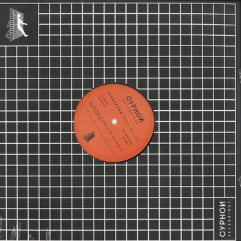 Loxodrome - Drop Out EP 12" (2024, CYPHON RECORDINGS)