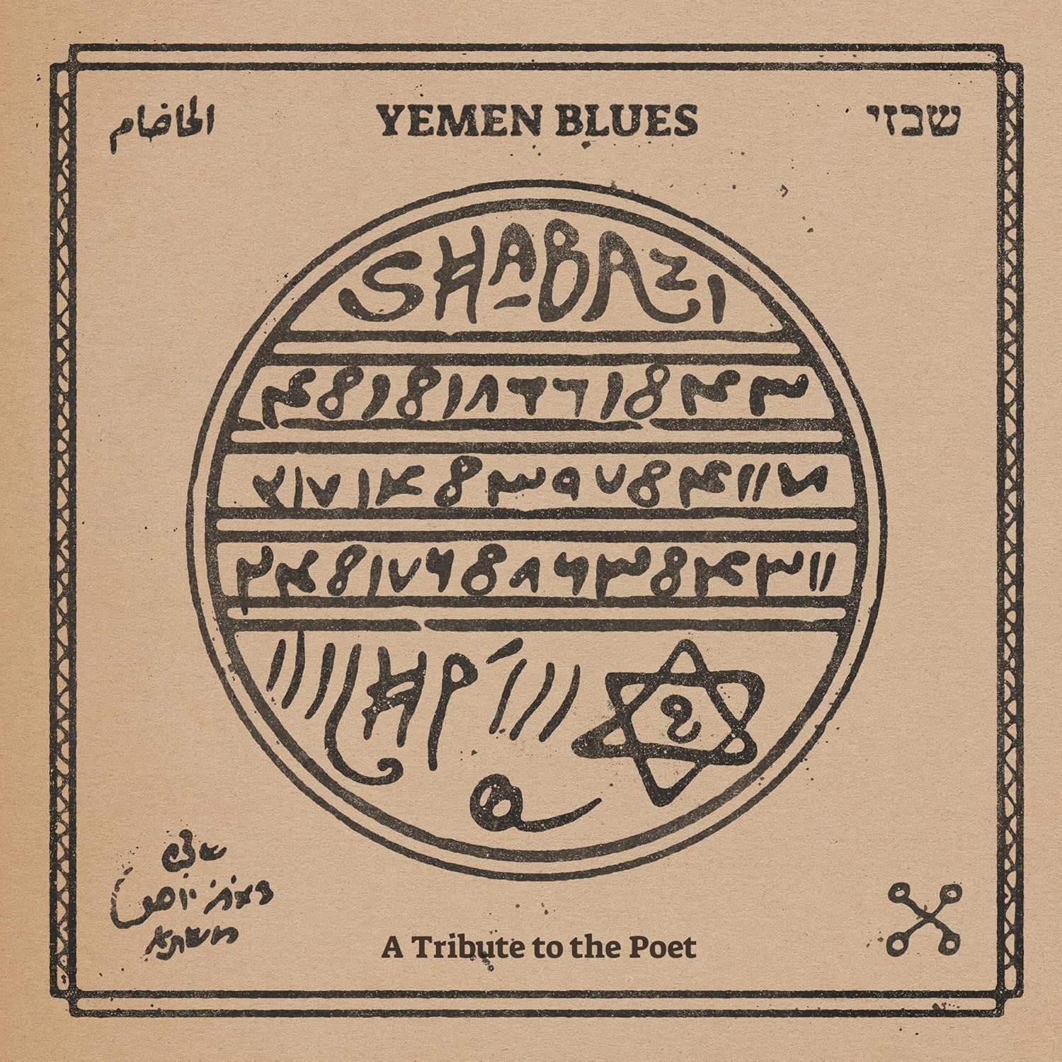 Yemen Blues – Shabazi - A Tribute To The Poet LP (2024)