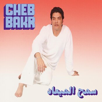 Cheb Bakr – Samh Almea'ad / Rjana Lamta 7" (2024, Habibi Funk)