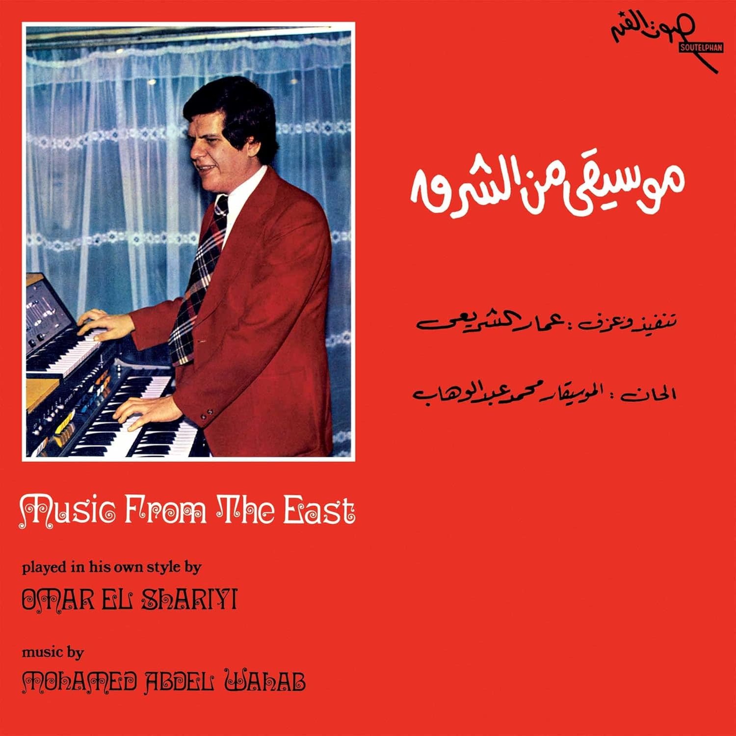 Omar El Shariyi – Music From The East LP (2025 Reissue, Wewantsounds)