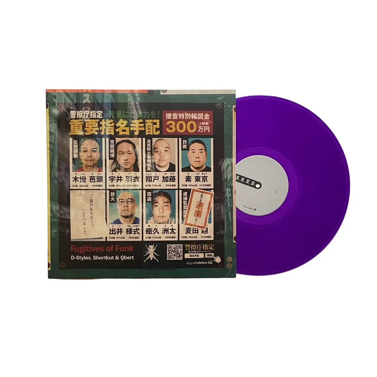 AlgoRiddim DJay The Fugitives Of Funk 12" (Clear Purple Vinyl)