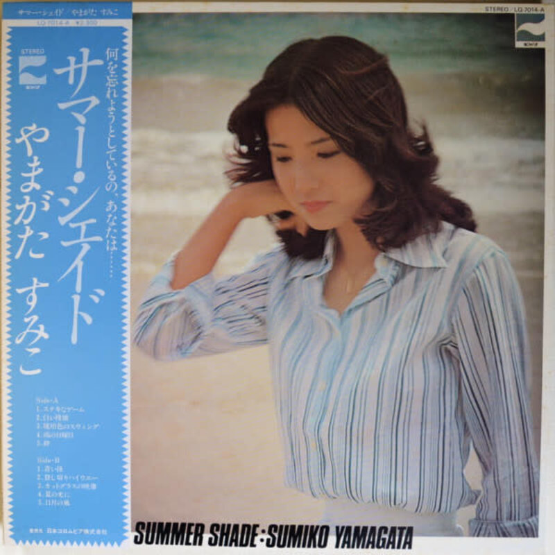 (VINTAGE) やまがたすみこ (Sumiko Yamagata) - Summer Shade LP [Cover:VG+,Disc:NM](1976,Japan)