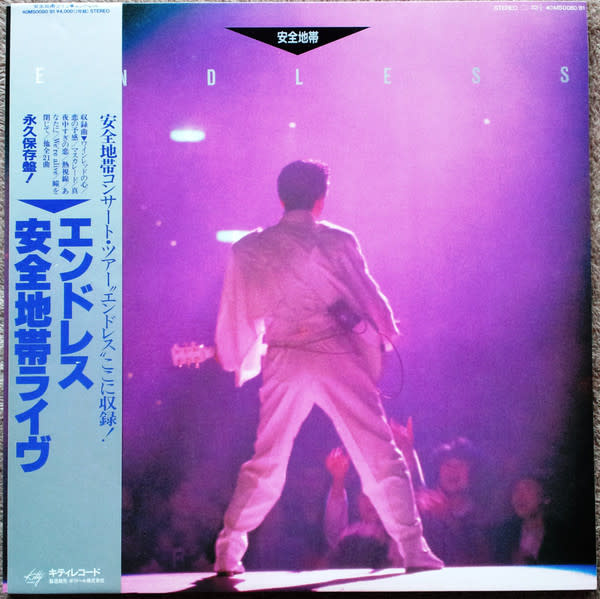 (VINTAGE) 安全地帯 (Anzen Chitai) - Endless 2LP [Cover:VG+,Disc:NM](1985 Kitty Records, Japan)