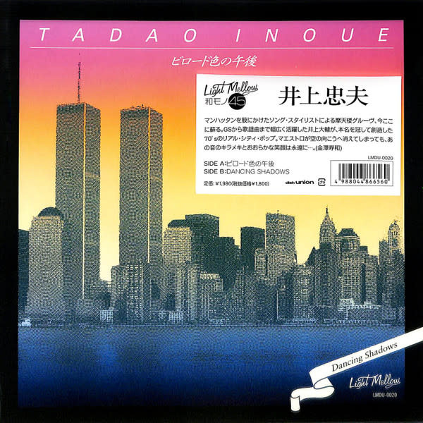 (VINTAGE) 井上忠夫 (Tadao Inoue) - ビロード色の午後 / Dancing Shadows 7" [Cover,Disc:NM](2021,Japan)