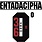 36Zero - Entadacipha LP (2025 Reissue, Hip-Hop Enterprise)