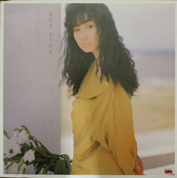 (VINTAGE) Cally Kwong Mei-Wan 鄺美雲 - Stay with me 留下陪我 LP [VG](1987, Hong Kong)