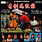 (VINTAGE) CST-12-23 鄭少秋Adam Cheng/汪明荃Liza Wang/關菊英Susanna Kwan - 書劍恩仇錄 LP [Cover:VG+,Disc:VG](1976,Hong Kong), Cantopop Soundtrack