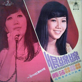 (VINTAGE) LISA麗莎 - STLP-2102 恨綿綿 / 為何不愛我？/ 一水隔天涯 LP [VG+] (Unknown Year, Singapore, Malaysia & Hong Kong), Pop Vocal