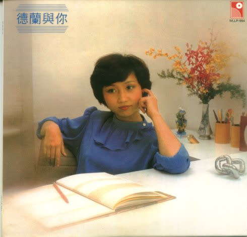 (VINTAGE) Teresa Cheung 張德蘭 - 德蘭與你 LP [Cover:VG+,Disc:VG](1981,Hong Kong)