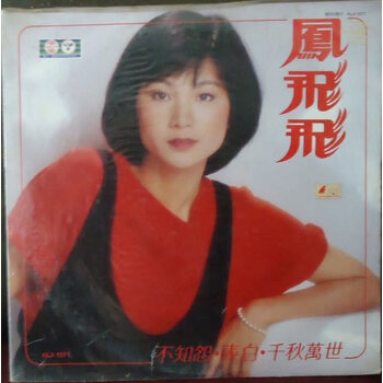 (VINTAGE) Feng Fei Fei - Polydor 817 430-1鳳飛飛 - 輕輕的問一聲 LP [VG+](1983,Hong Kong), Mandopop