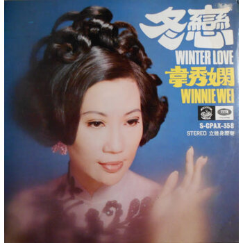 (VINTAGE) Winnie Wei - Winter Love S-CPAX-358 韋秀嫻 - 冬戀 LP [VG+](1970,Hong Kong)