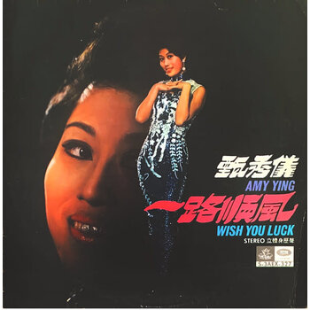 (VINTAGE) Amy Ying - Wish You Luck S-3AEX-327 甄秀儀 - 一路順風 LP [NM](1968,Hong Kong)