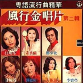 (VINTAGE) V/A - 風行金唱片 ~ 第二輯 LP [VG](1977,Hong Kong),Cantopop Compilation