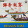 (VINTAGE) - 風行中西混合樂隊 - 賽龍奪錦 = Dragon Boat LP [Cover:VG,Disc:G--], NOT PLAYABLE, Cover ONLY