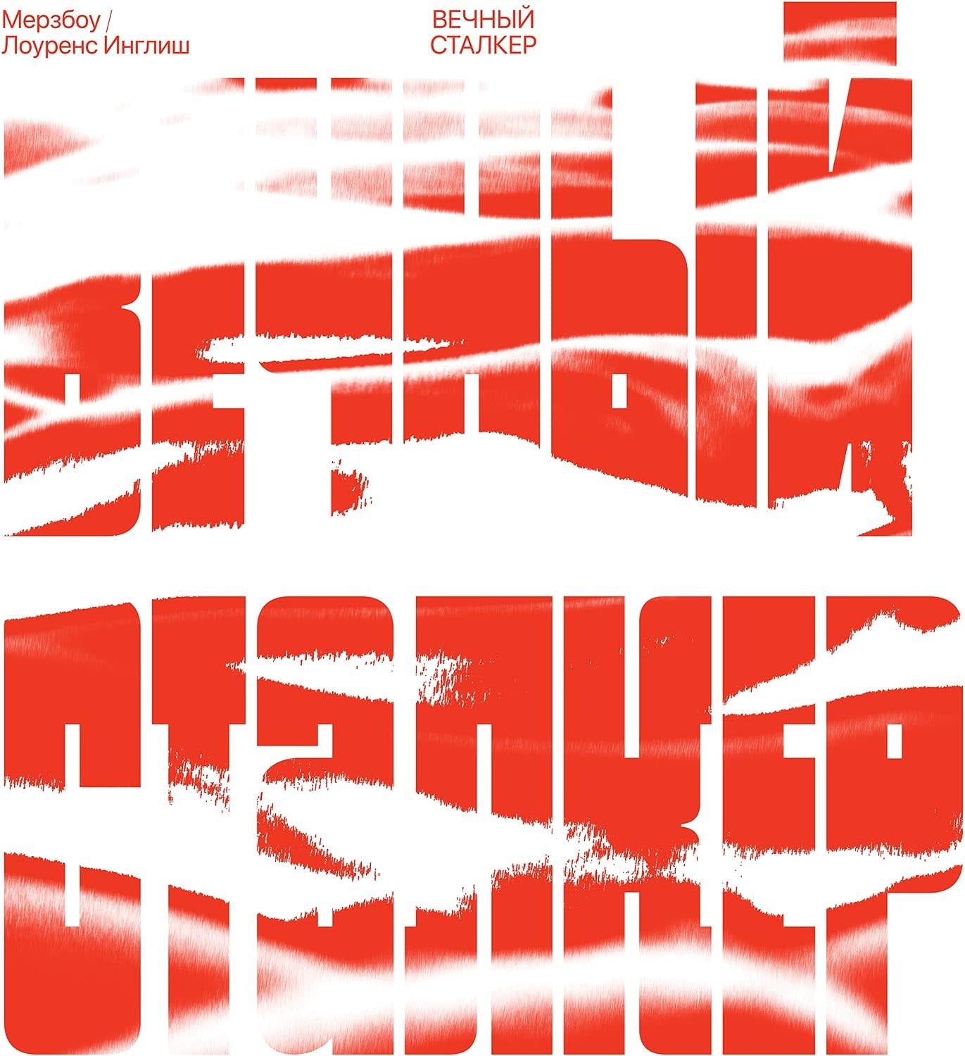 Merzbow / Lawrence English – Eternal Stalker LP (Red & White Swirl Vinyl, Dias Records)