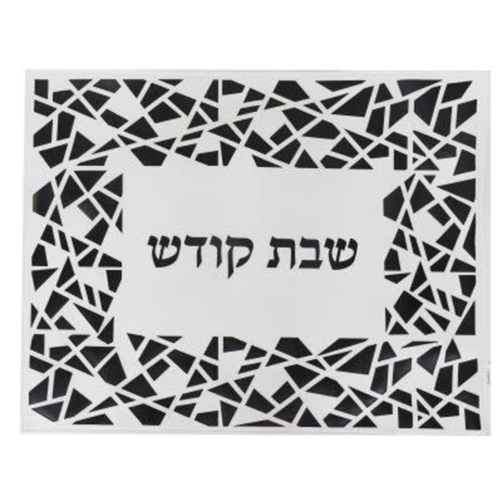 TWS 183111 Leather Look Black & White Framed Challah Cover Laser Cut 17.5" X 21.5"