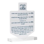 Presented Touch Dreidel Design White With Stand Lucite Chanukah Plaque Dual Sided